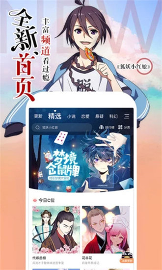 抖漫全新首页宣传海报截图